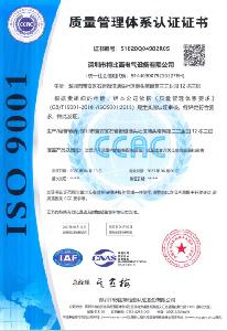 质量管理体系ISO9001