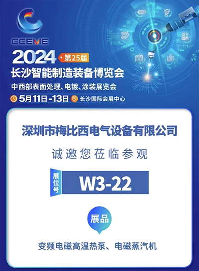 电气创新，引领未来，榴莲视频在线高清播放大全电气参加2024长沙智能制造装备博览会 